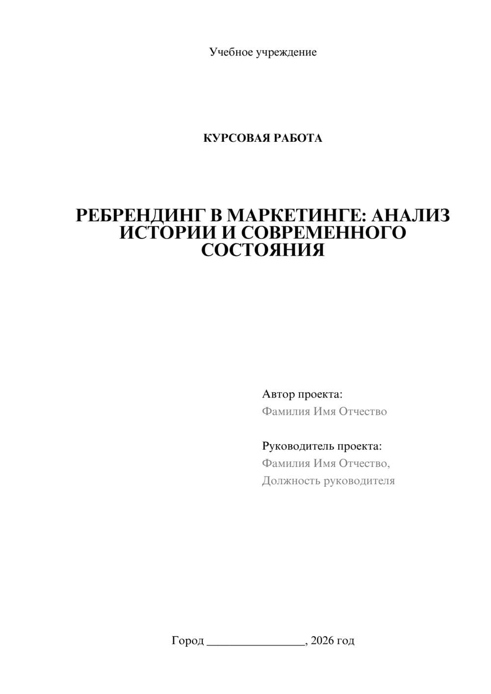 Предпросмотр курсовой работы 1