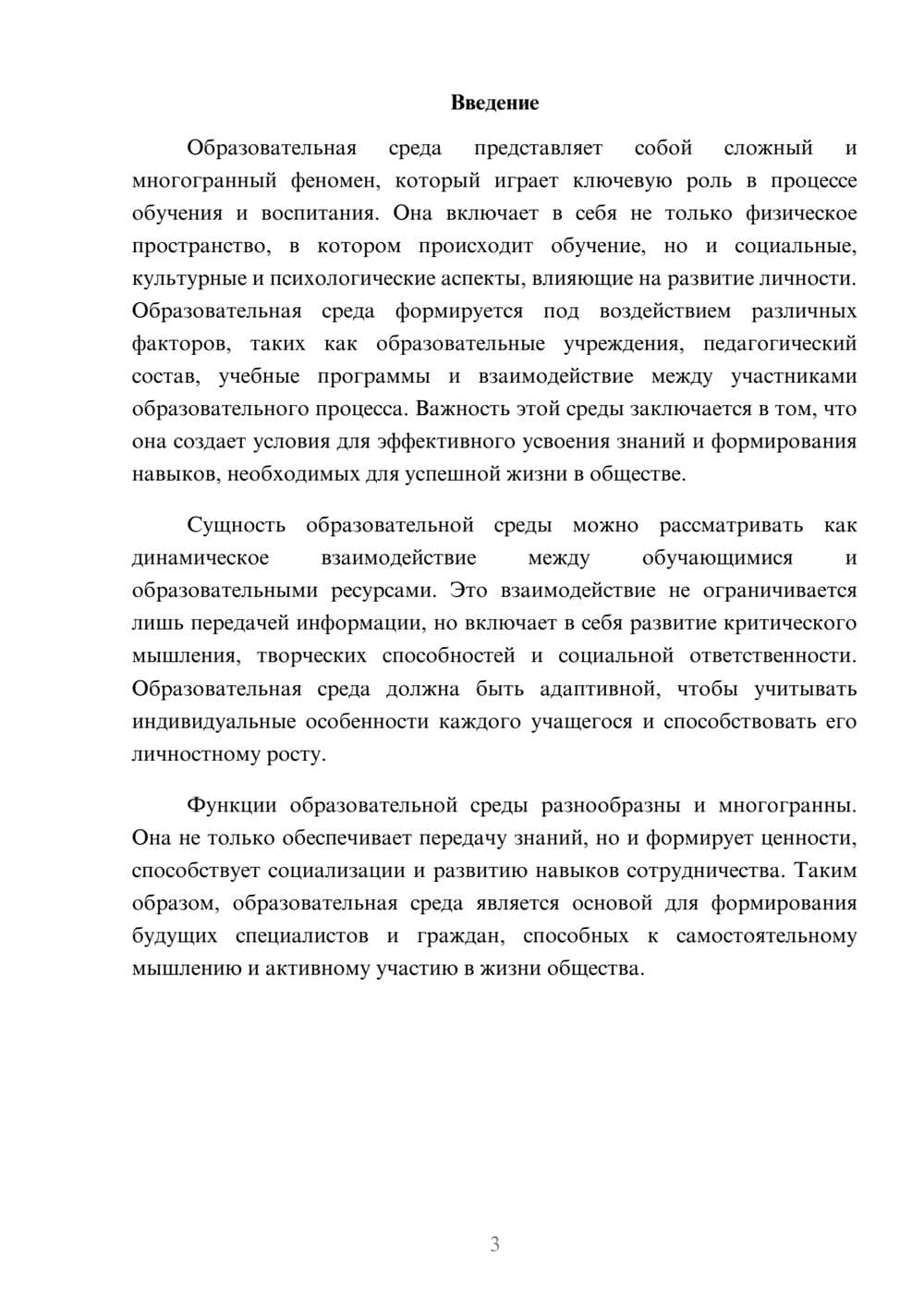 Предпросмотр реферата 3