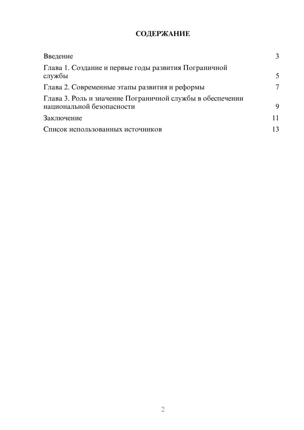 Предпросмотр реферата 2