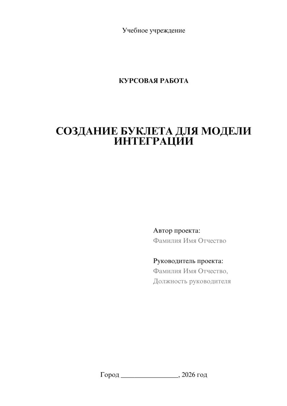 Предпросмотр курсовой работы 1