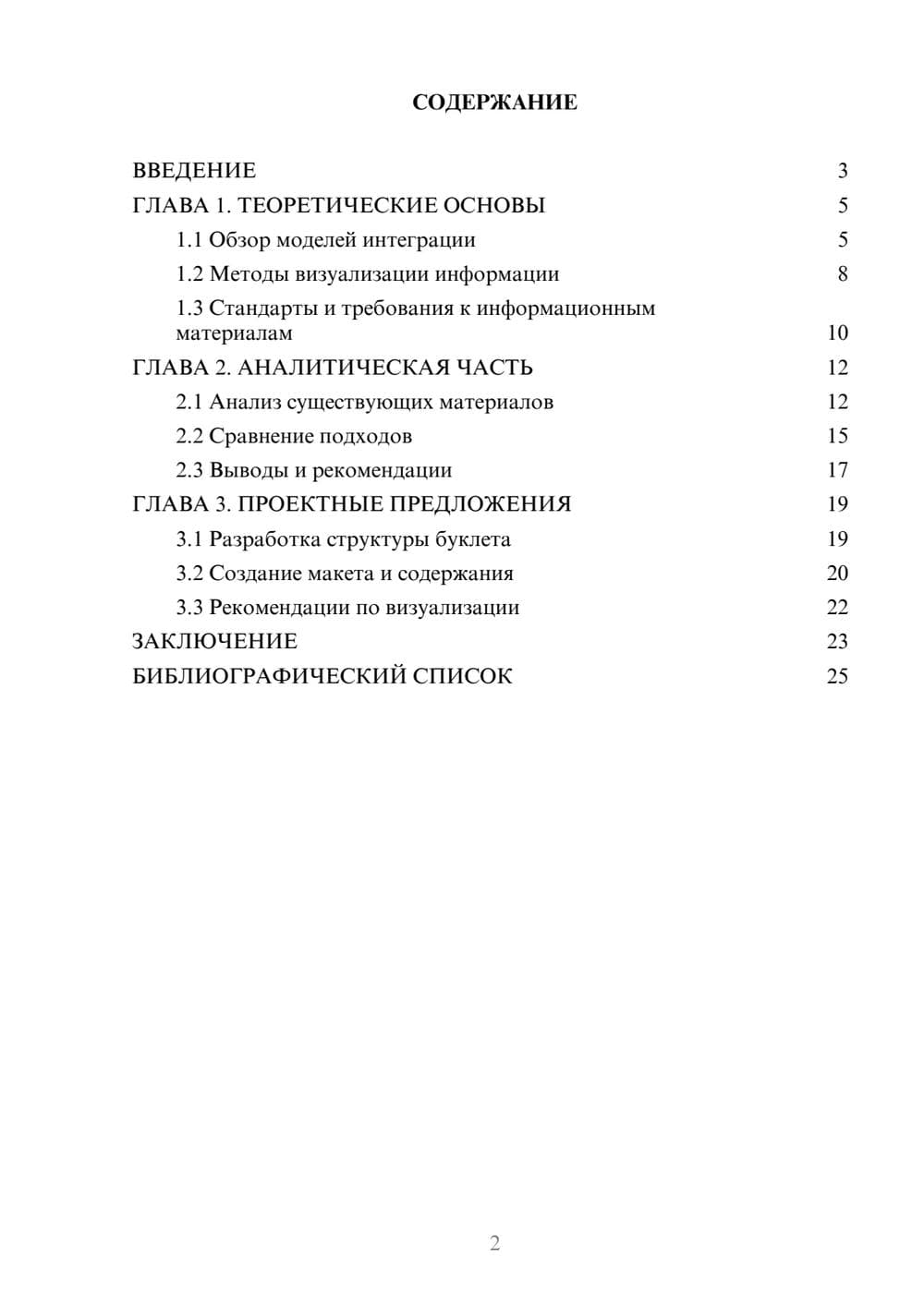 Предпросмотр курсовой работы 2