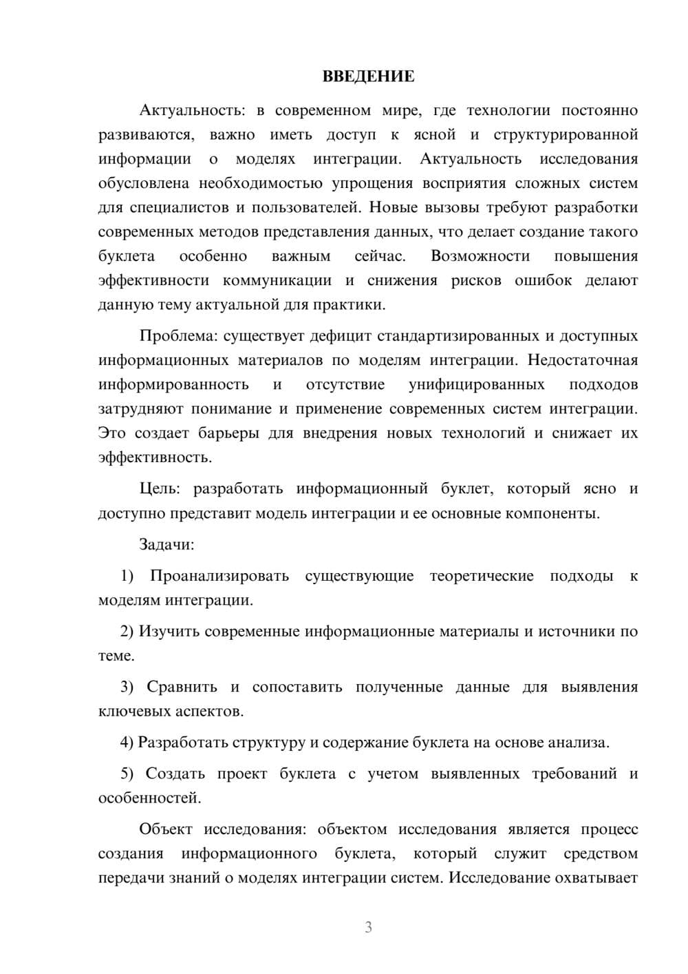 Предпросмотр курсовой работы 3
