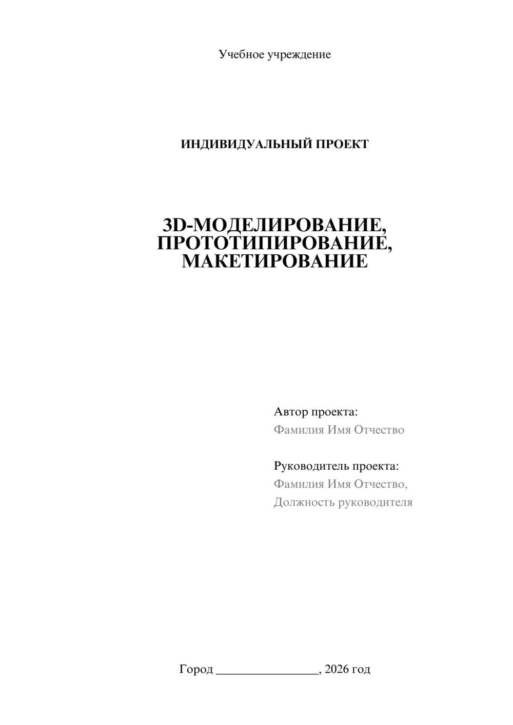 Предпросмотр проекта 1