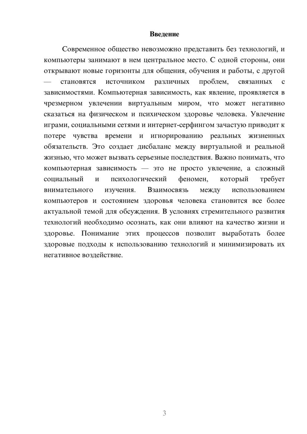 Предпросмотр реферата 3