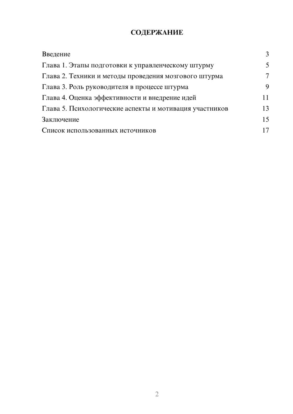 Предпросмотр реферата 2