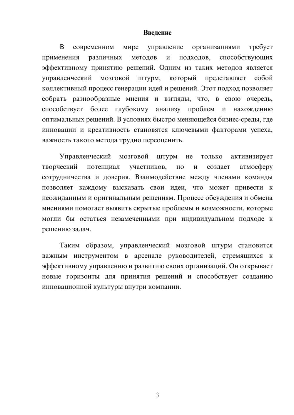 Предпросмотр реферата 3