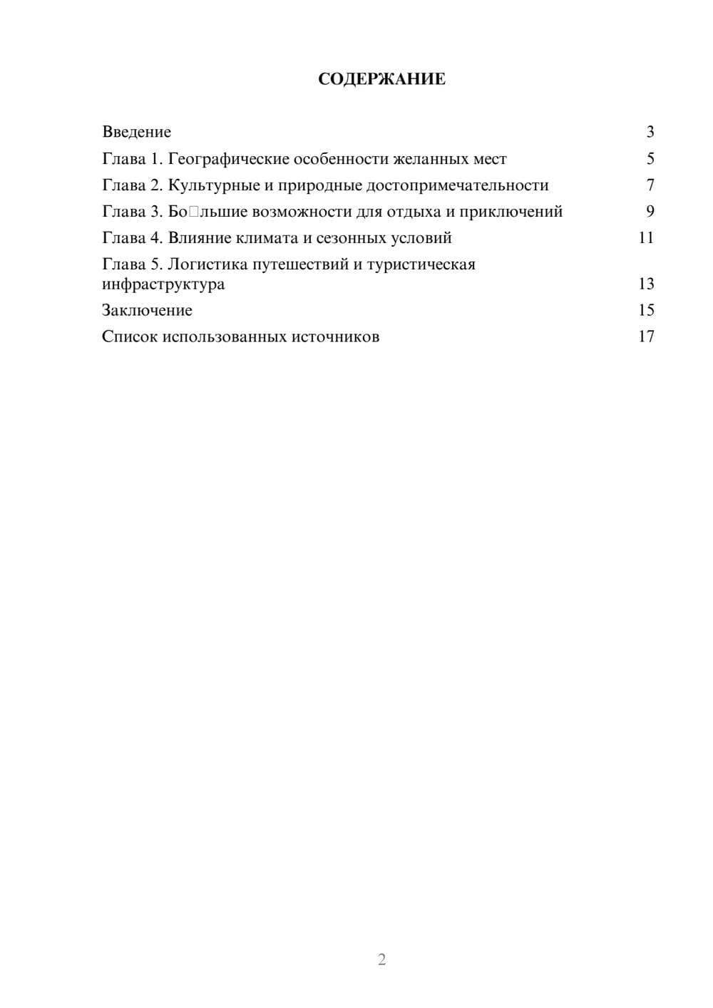 Предпросмотр реферата 2