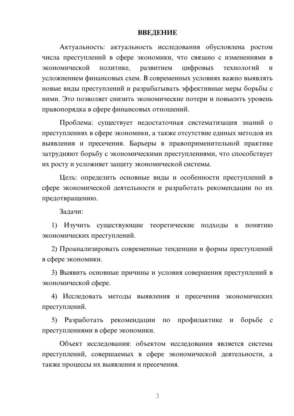 Предпросмотр курсовой работы 3