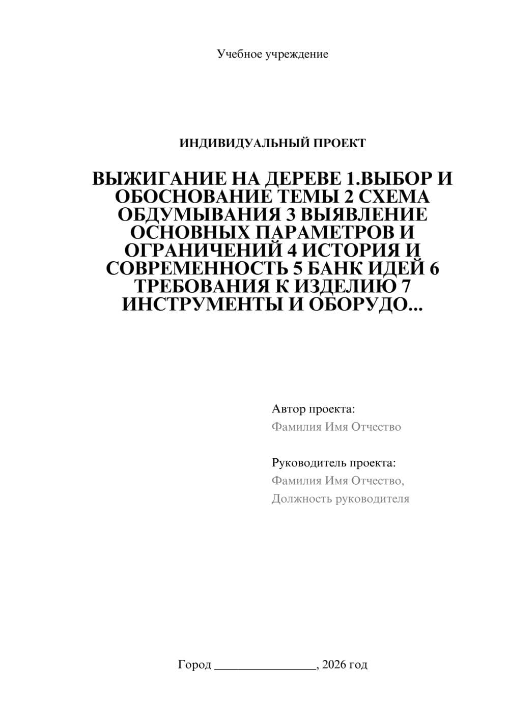 Предпросмотр проекта 1