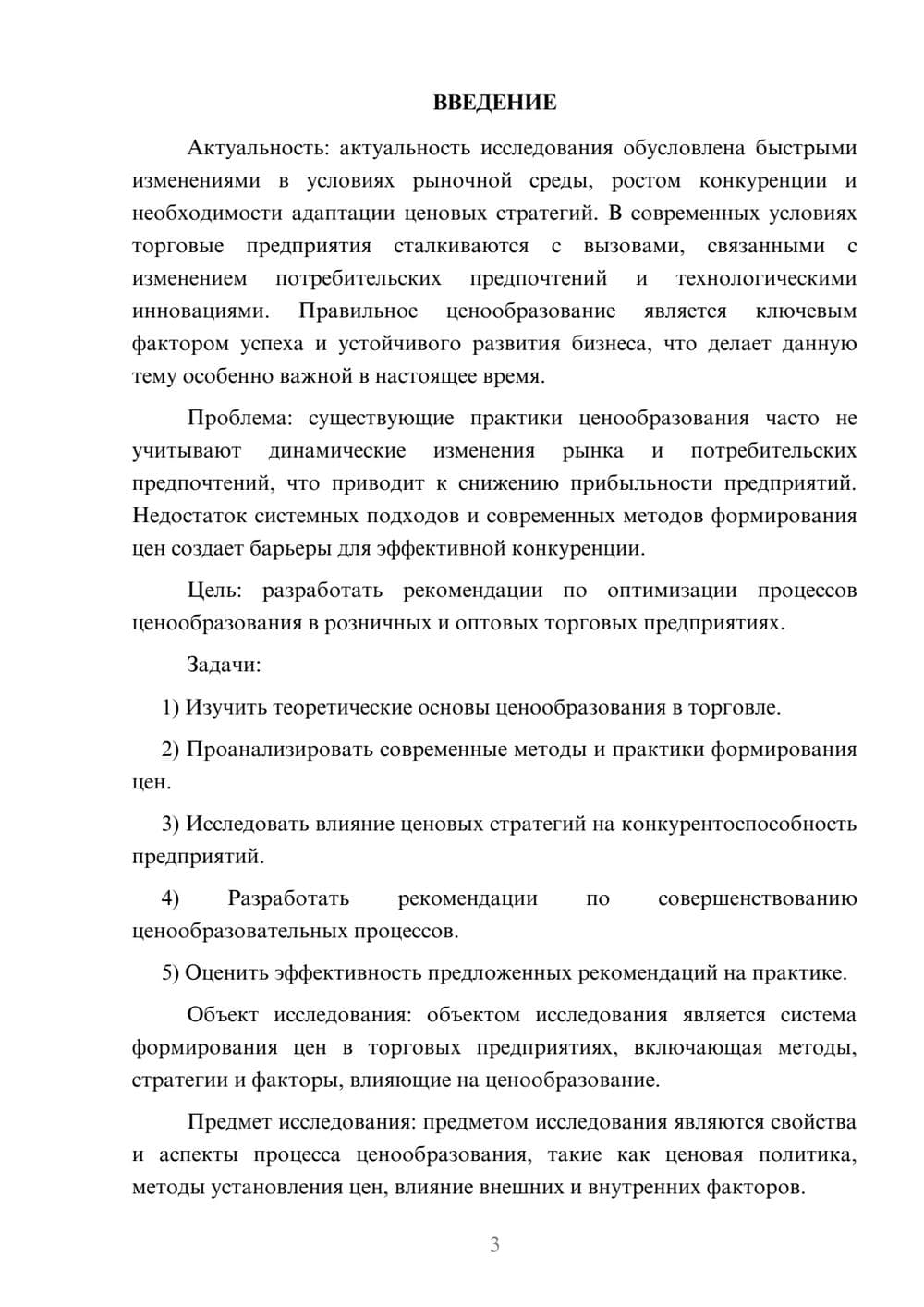 Предпросмотр курсовой работы 3