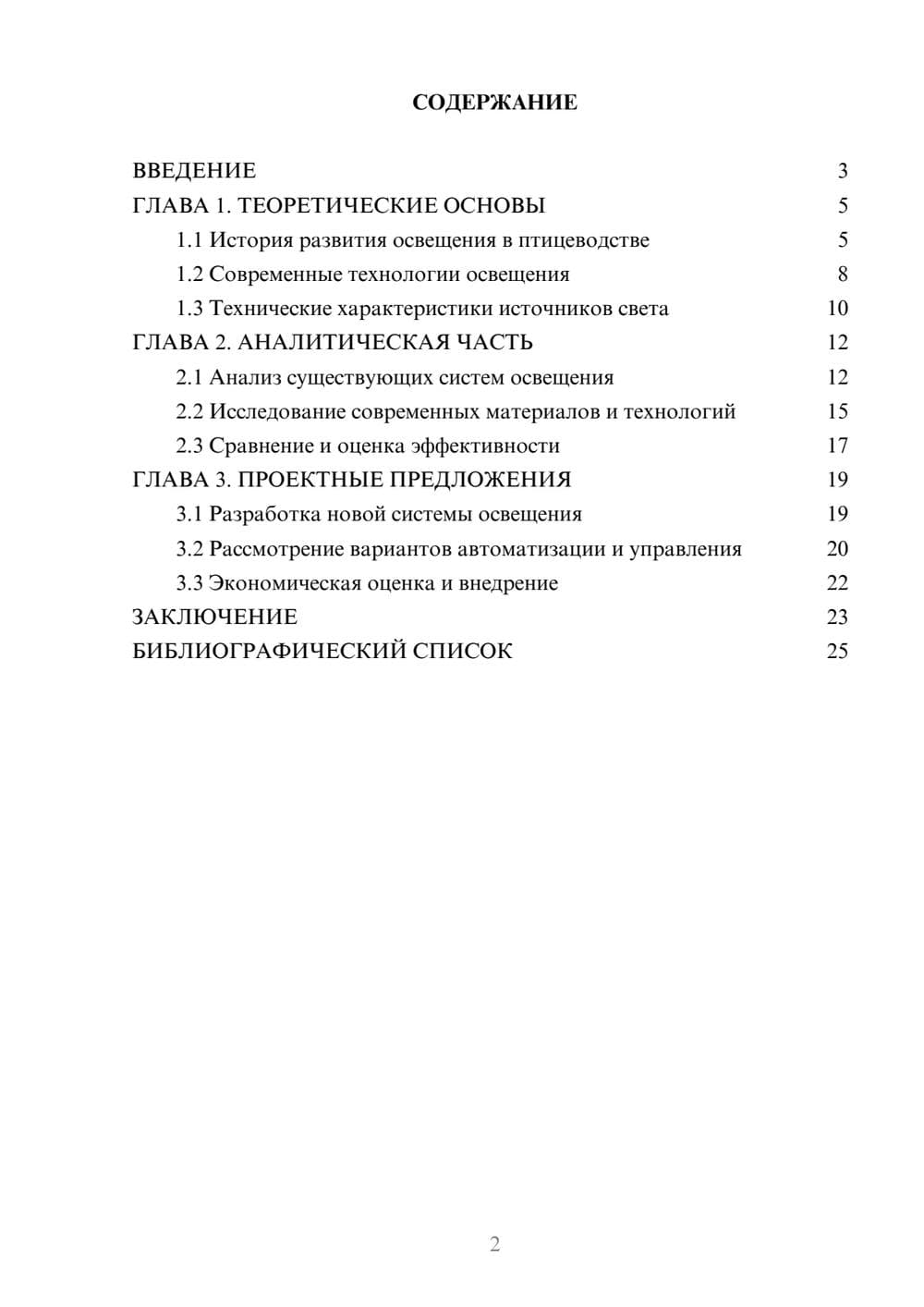 Предпросмотр курсовой работы 2
