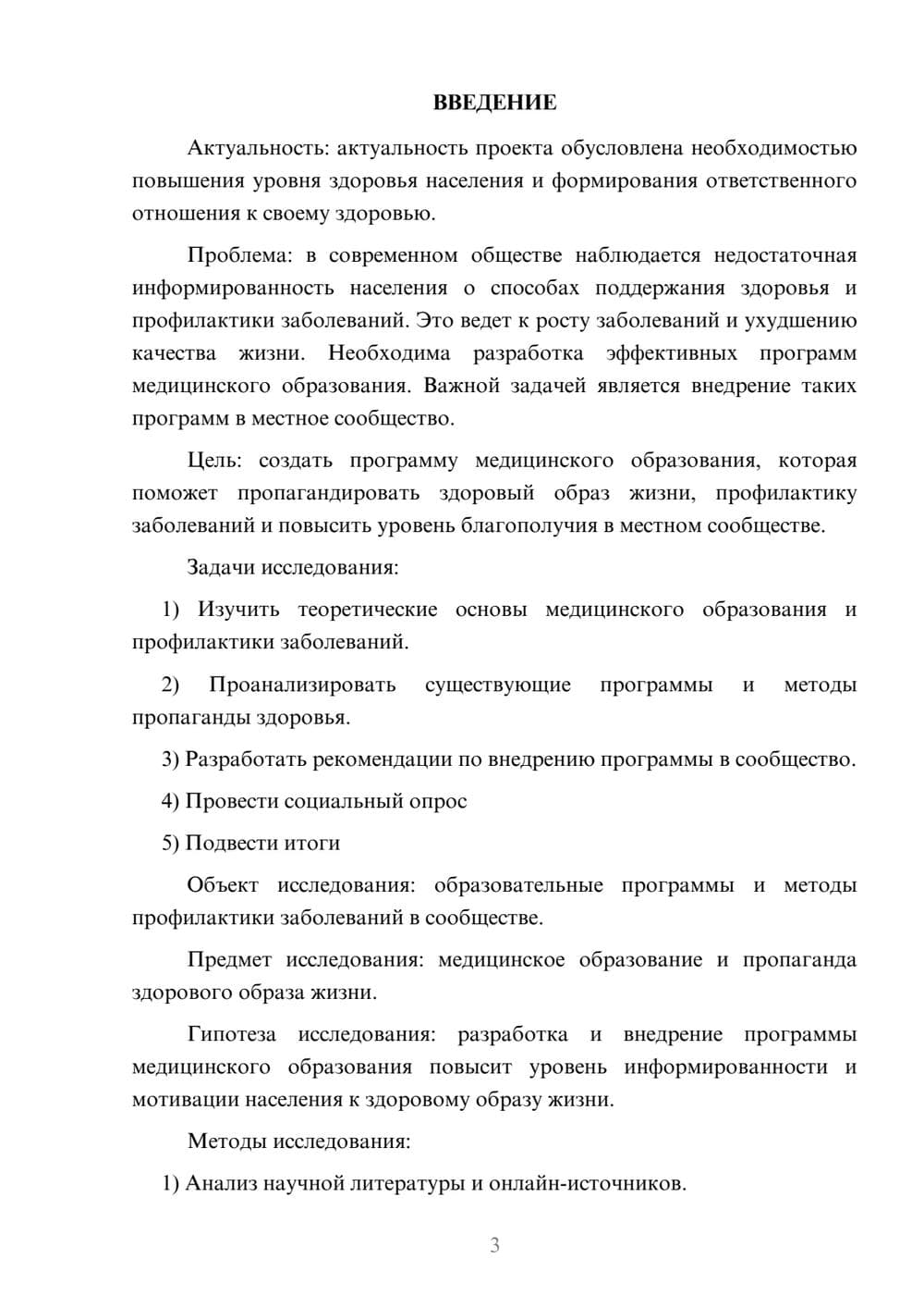 Предпросмотр проекта 3