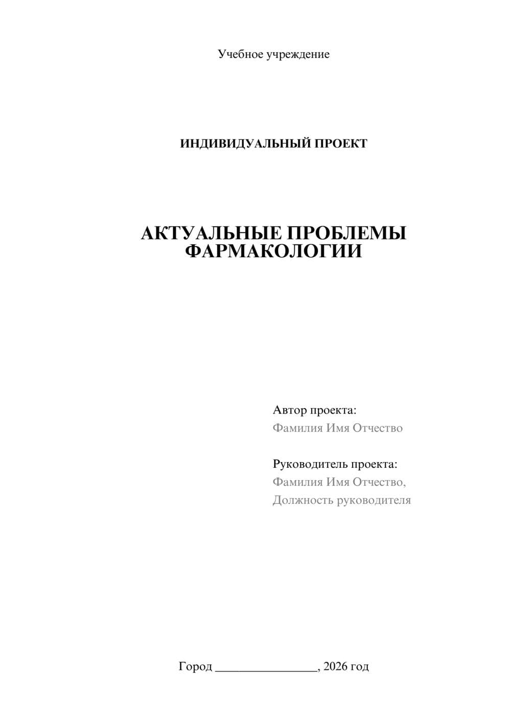 Предпросмотр проекта 1
