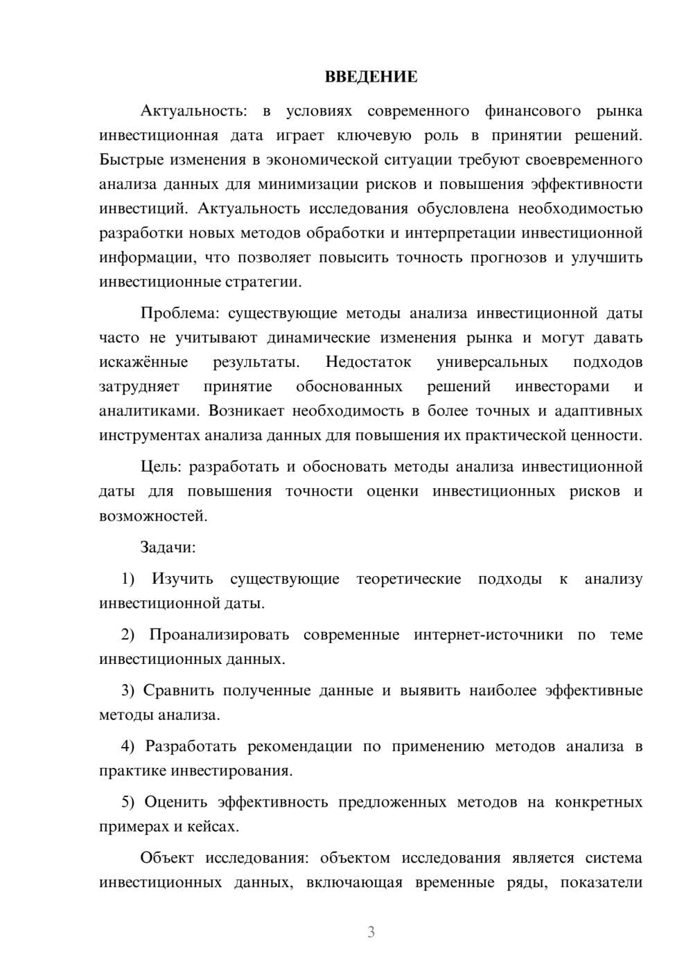 Предпросмотр курсовой работы 3