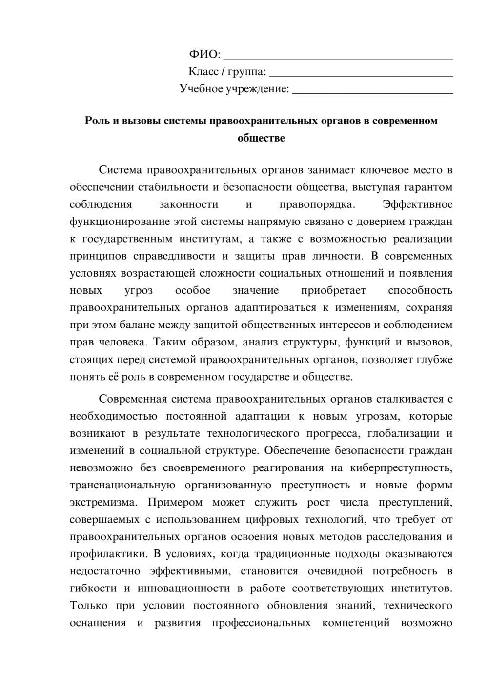 Предпросмотр эссе 1