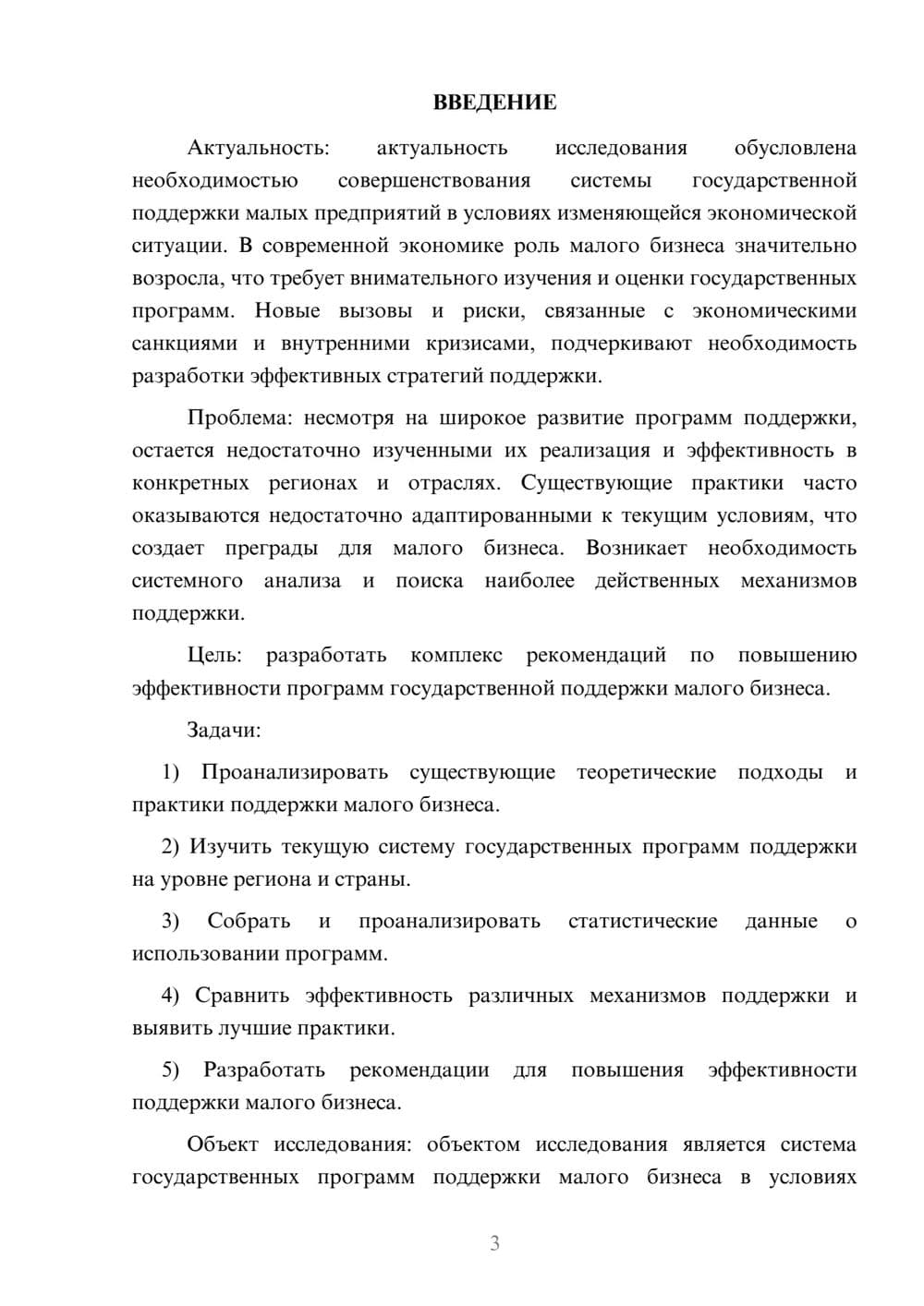 Предпросмотр курсовой работы 3