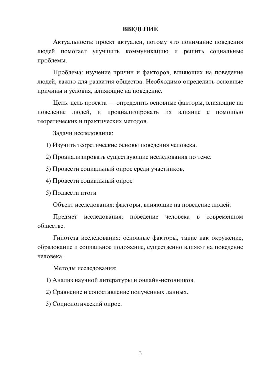 Предпросмотр проекта 3
