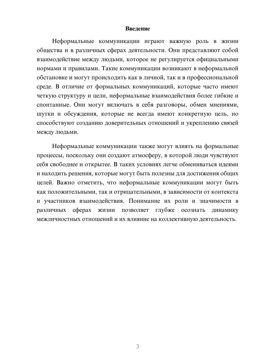 Предпросмотр реферата 3