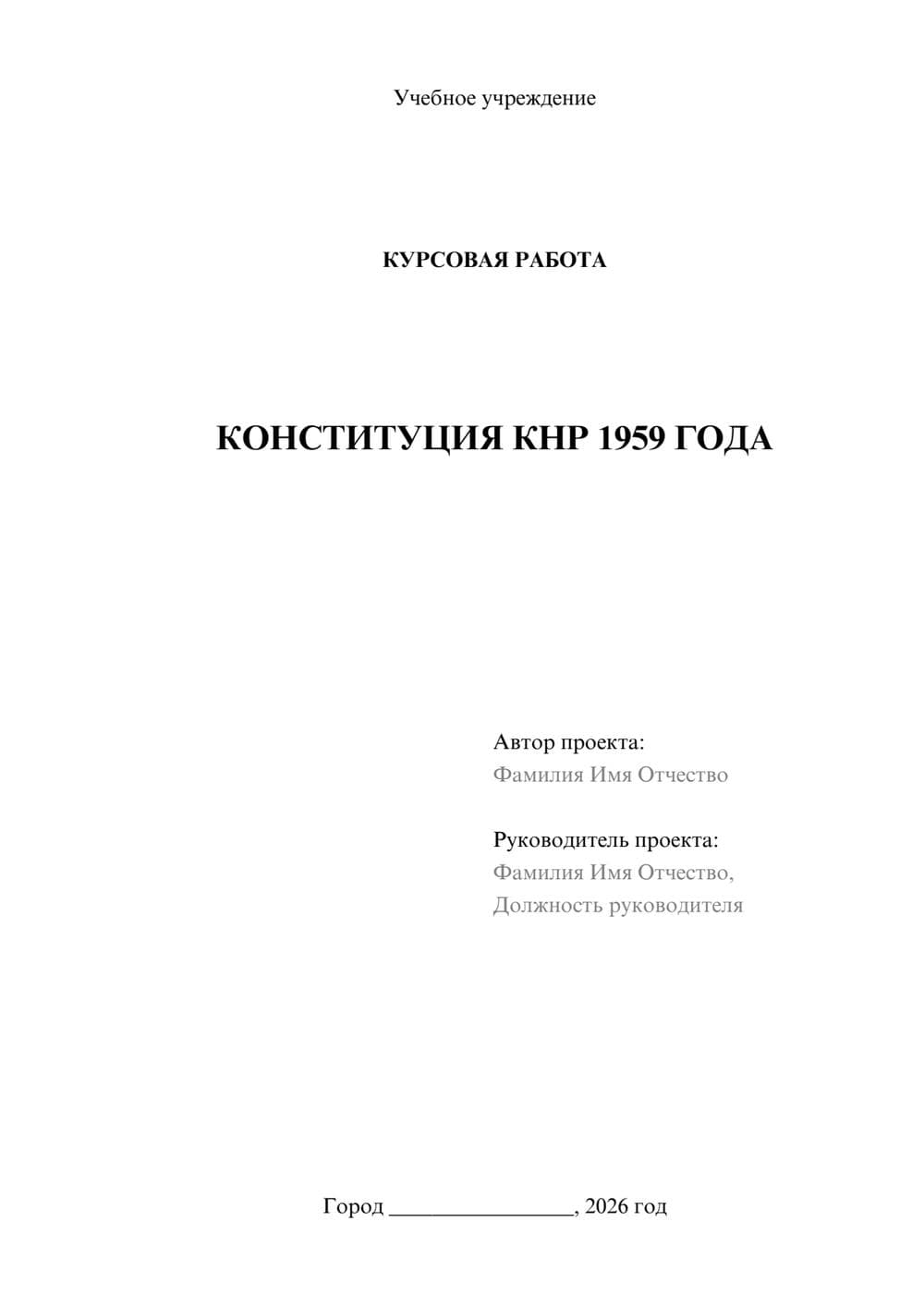 Предпросмотр курсовой работы 1