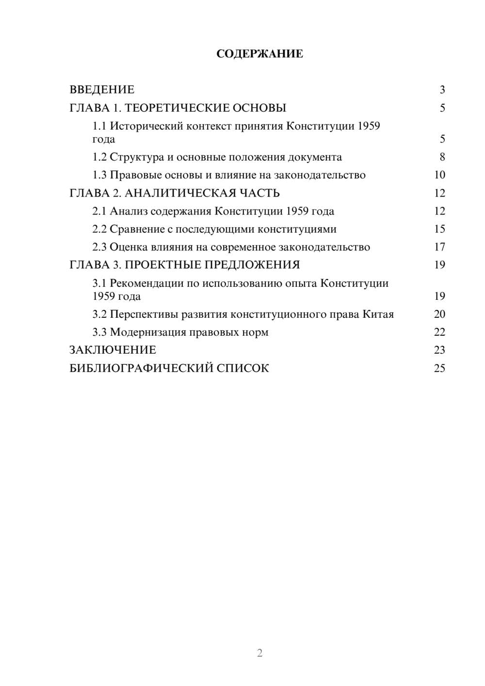 Предпросмотр курсовой работы 2
