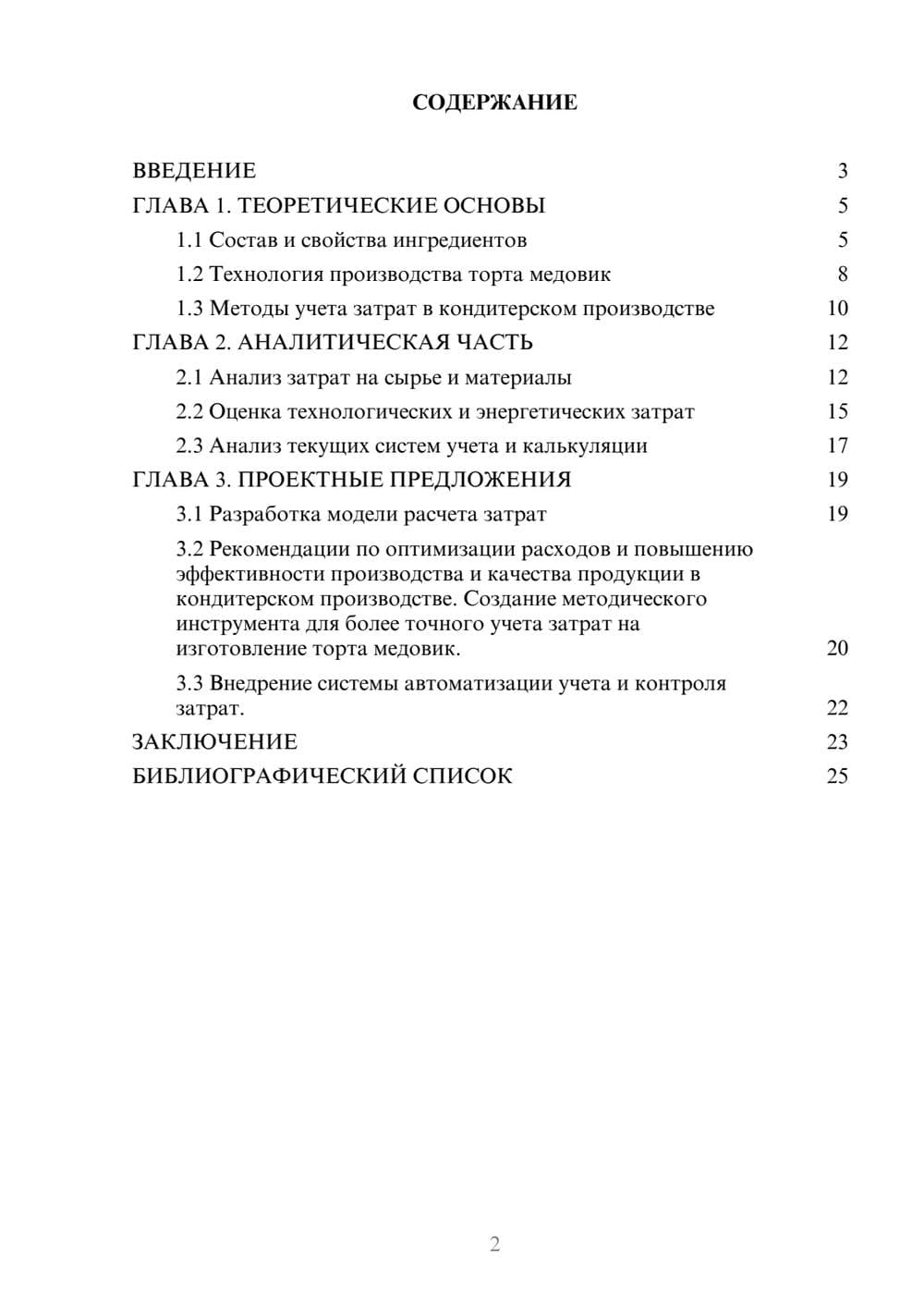 Предпросмотр курсовой работы 2