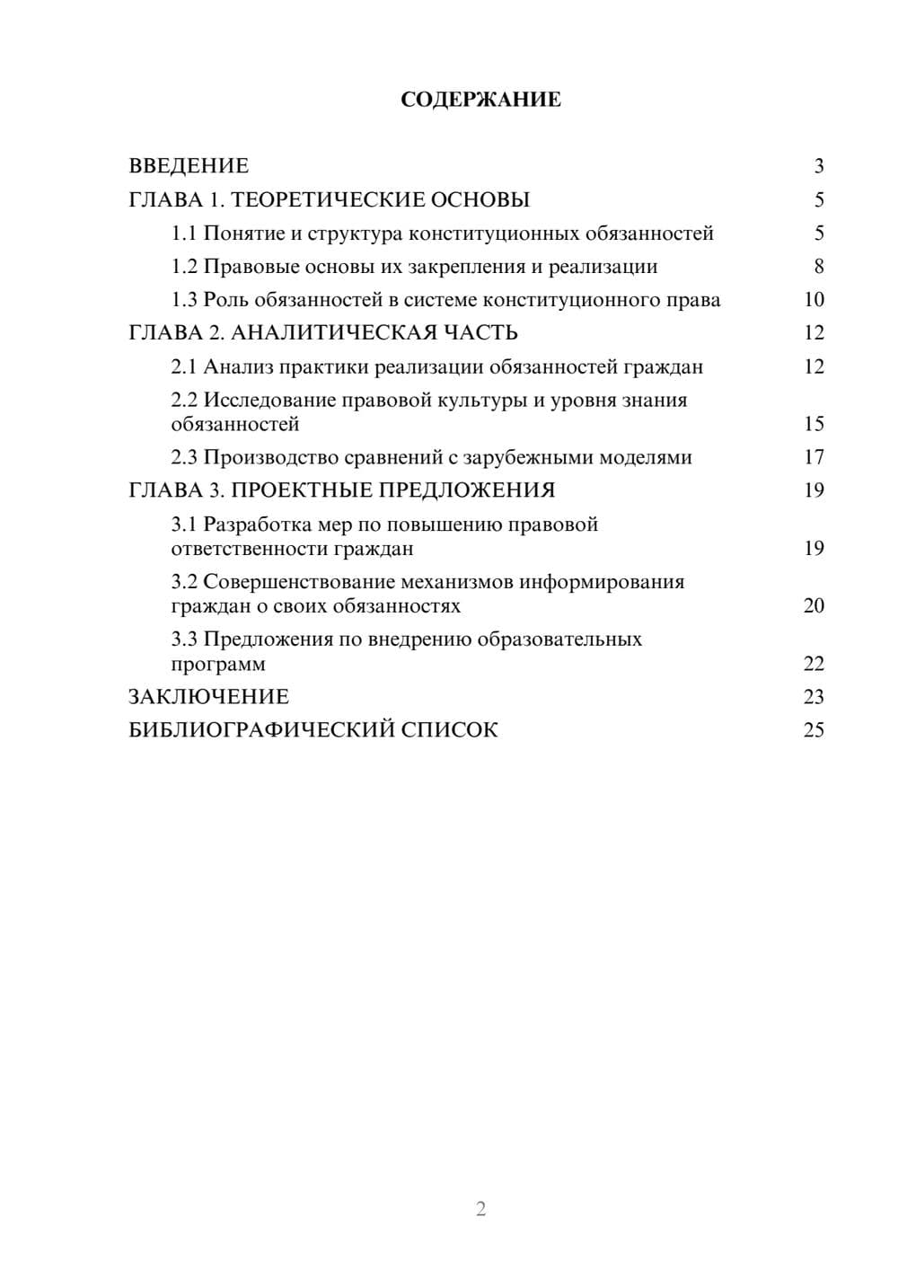 Предпросмотр курсовой работы 2