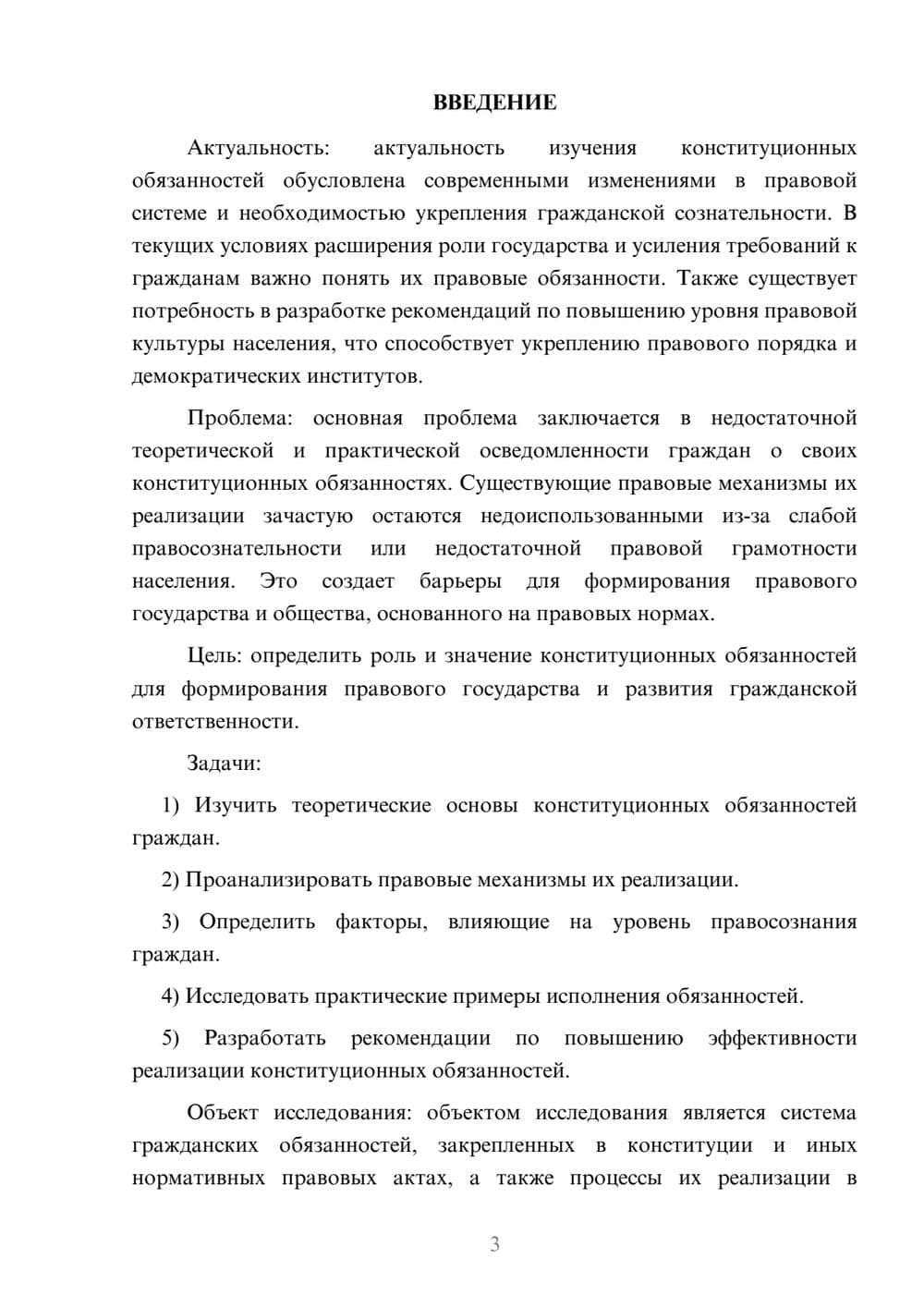 Предпросмотр курсовой работы 3