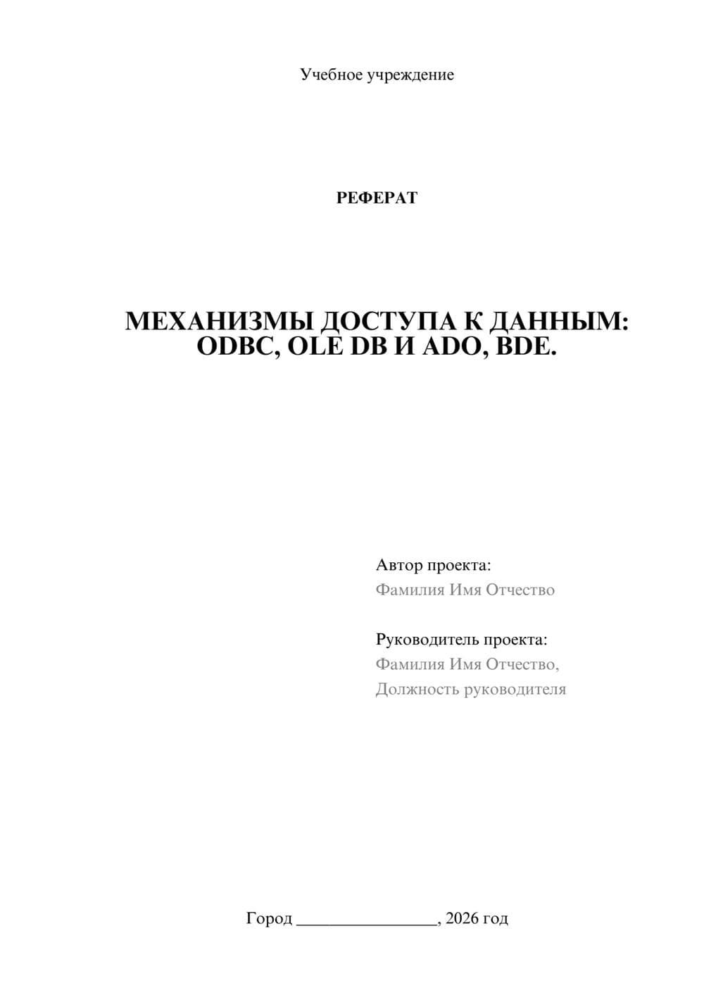 Предпросмотр реферата 1