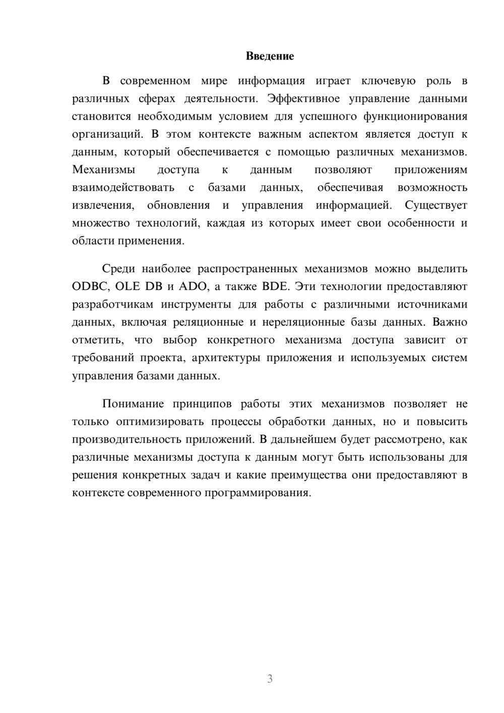 Предпросмотр реферата 3