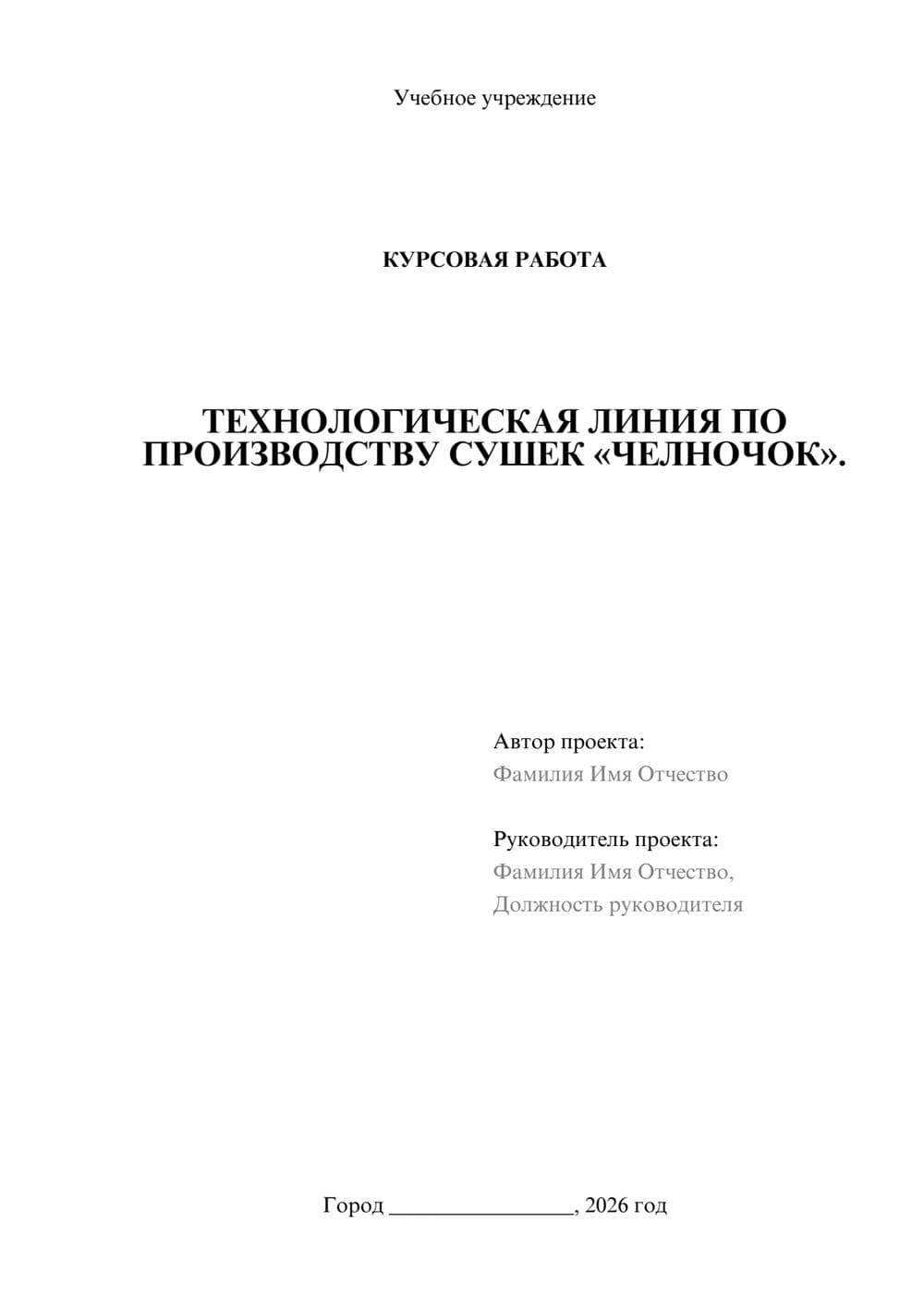 Предпросмотр курсовой работы 1