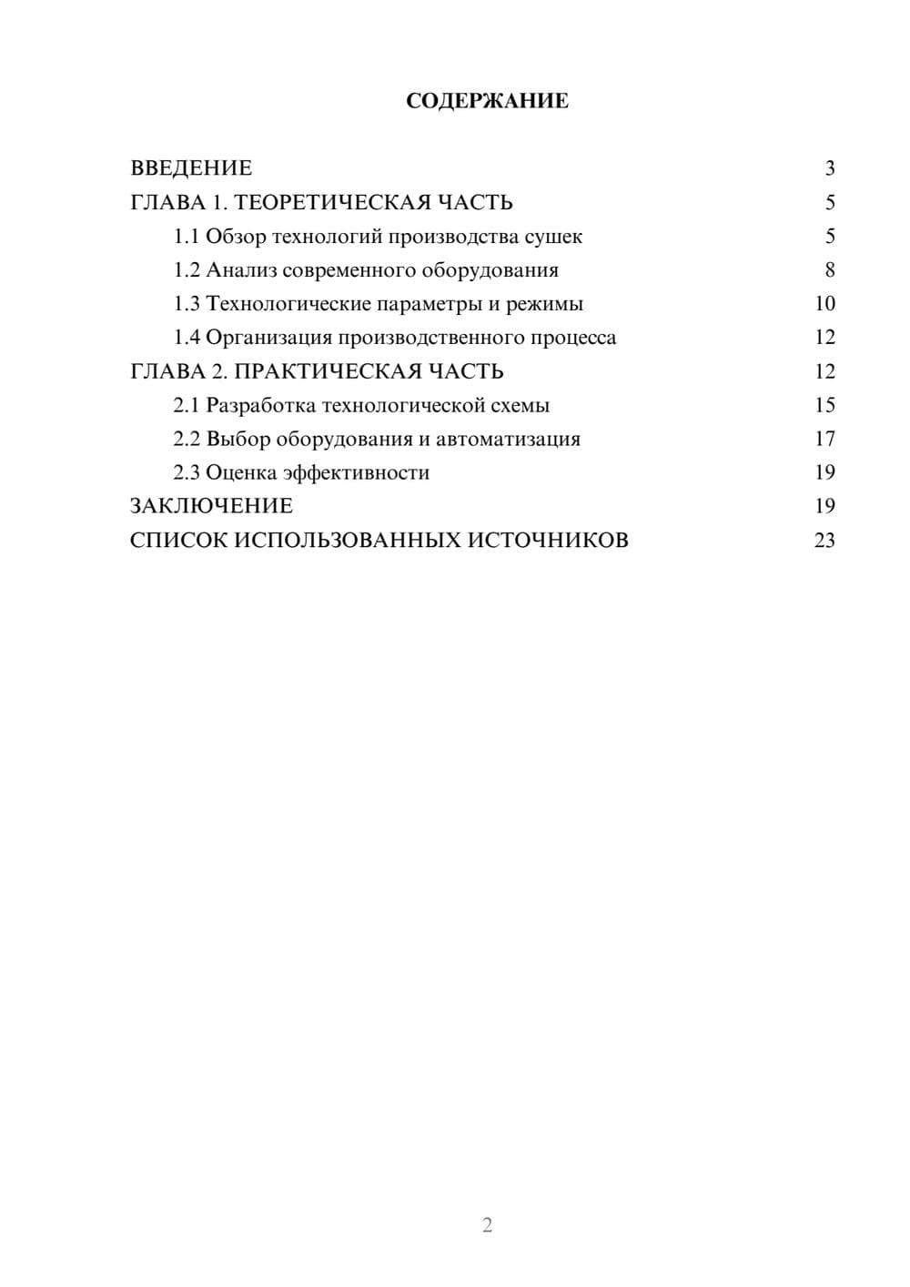 Предпросмотр курсовой работы 2