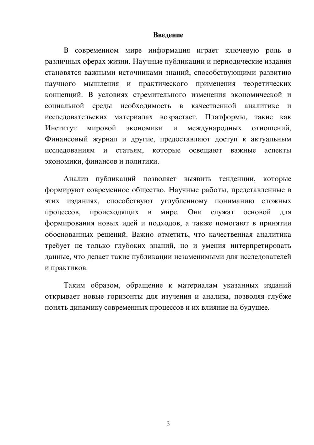 Предпросмотр реферата 3
