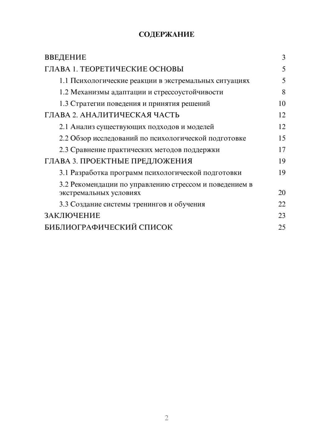 Предпросмотр курсовой работы 2