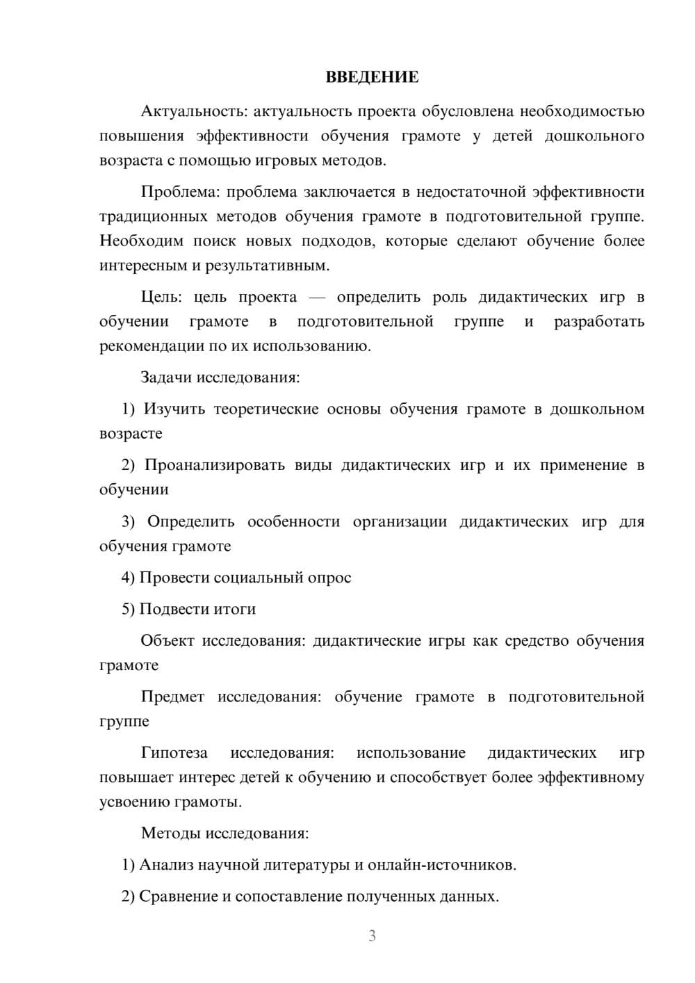 Предпросмотр проекта 3