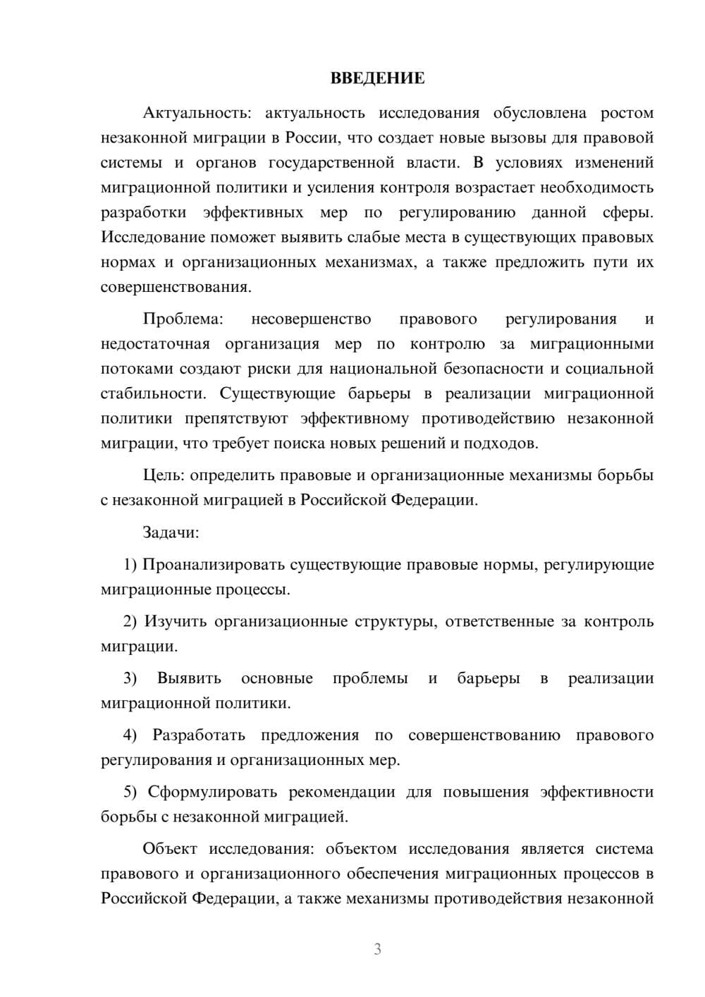 Предпросмотр курсовой работы 3