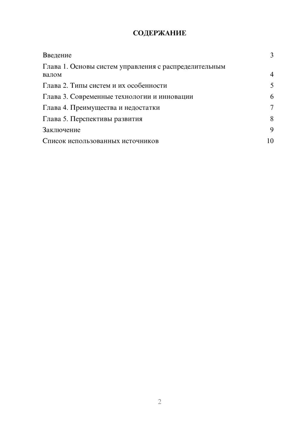Предпросмотр реферата 2