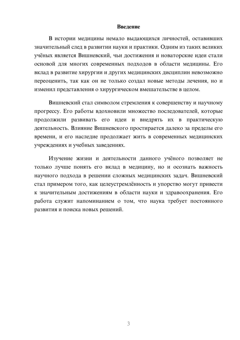 Предпросмотр реферата 3