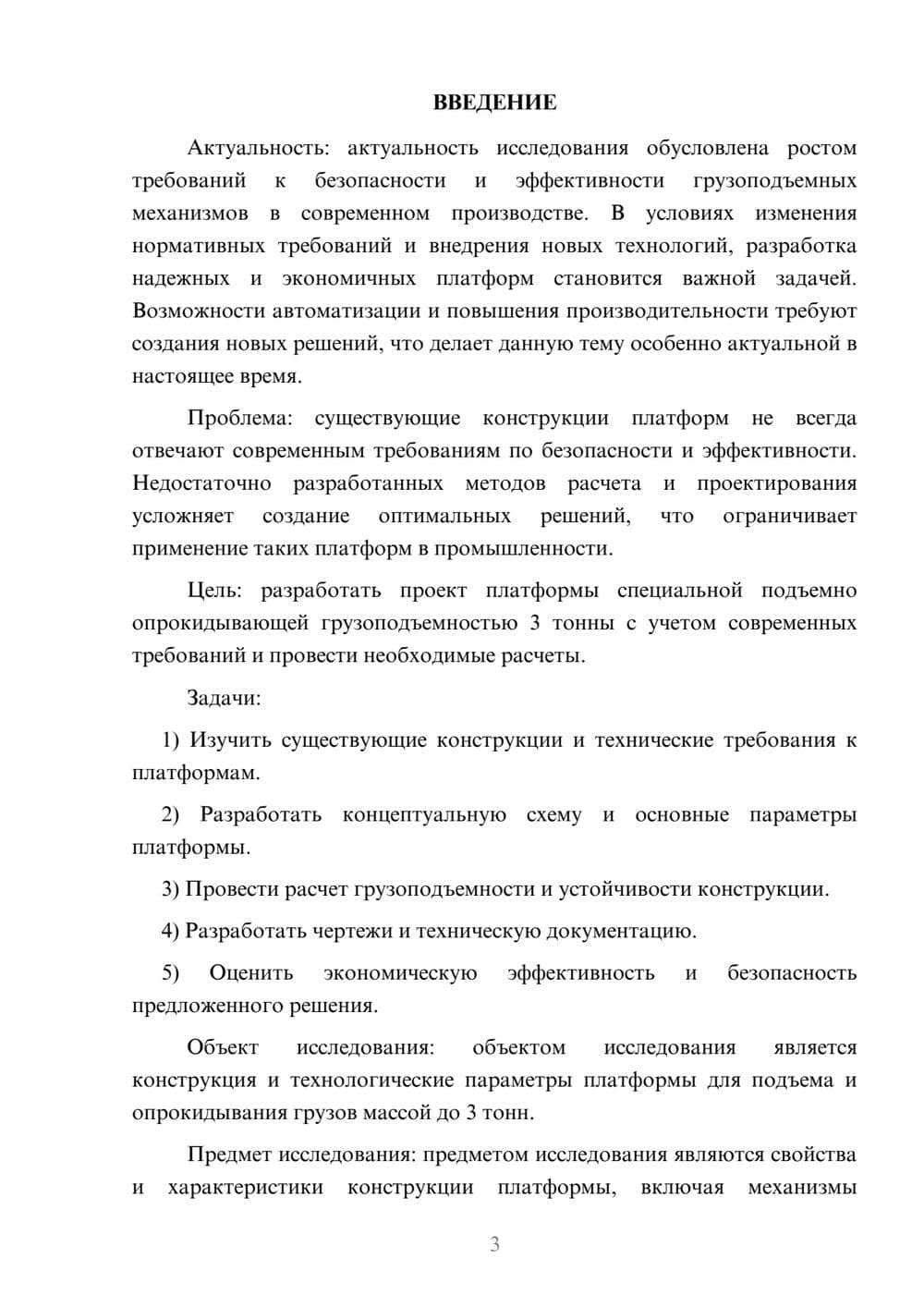 Предпросмотр курсовой работы 3