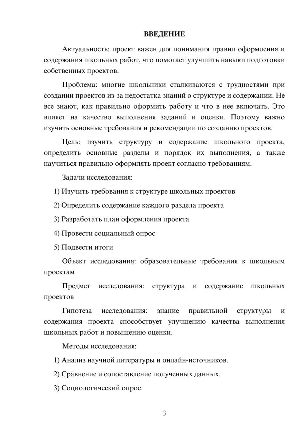 Предпросмотр проекта 3