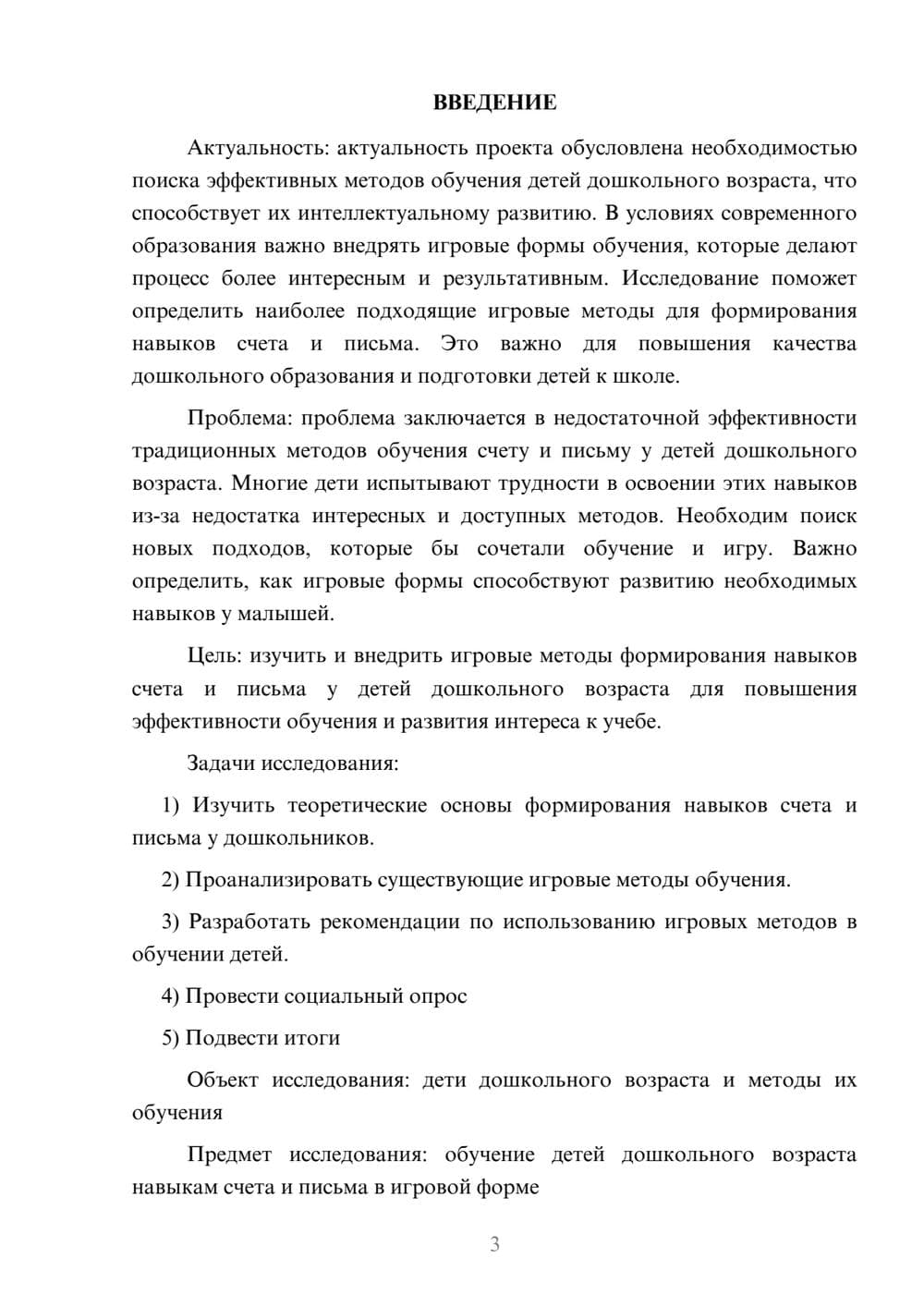 Предпросмотр проекта 3