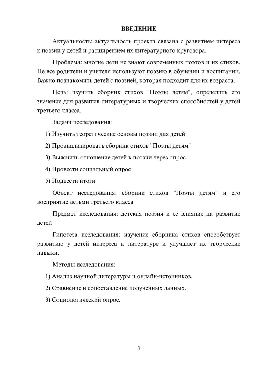 Предпросмотр проекта 3