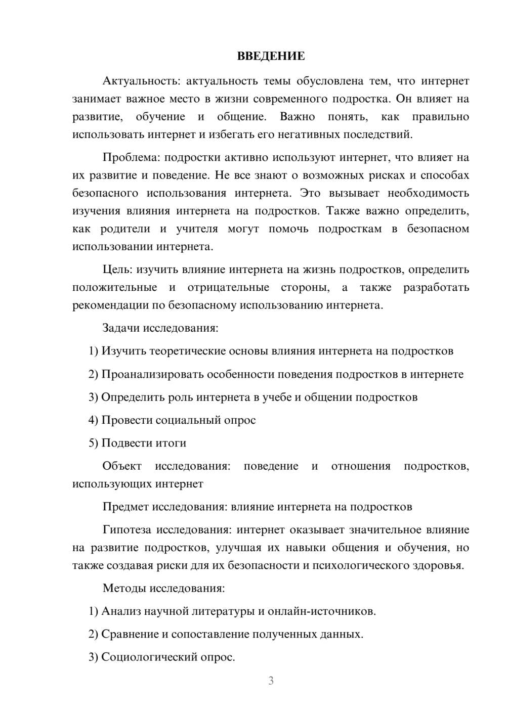 Предпросмотр проекта 3