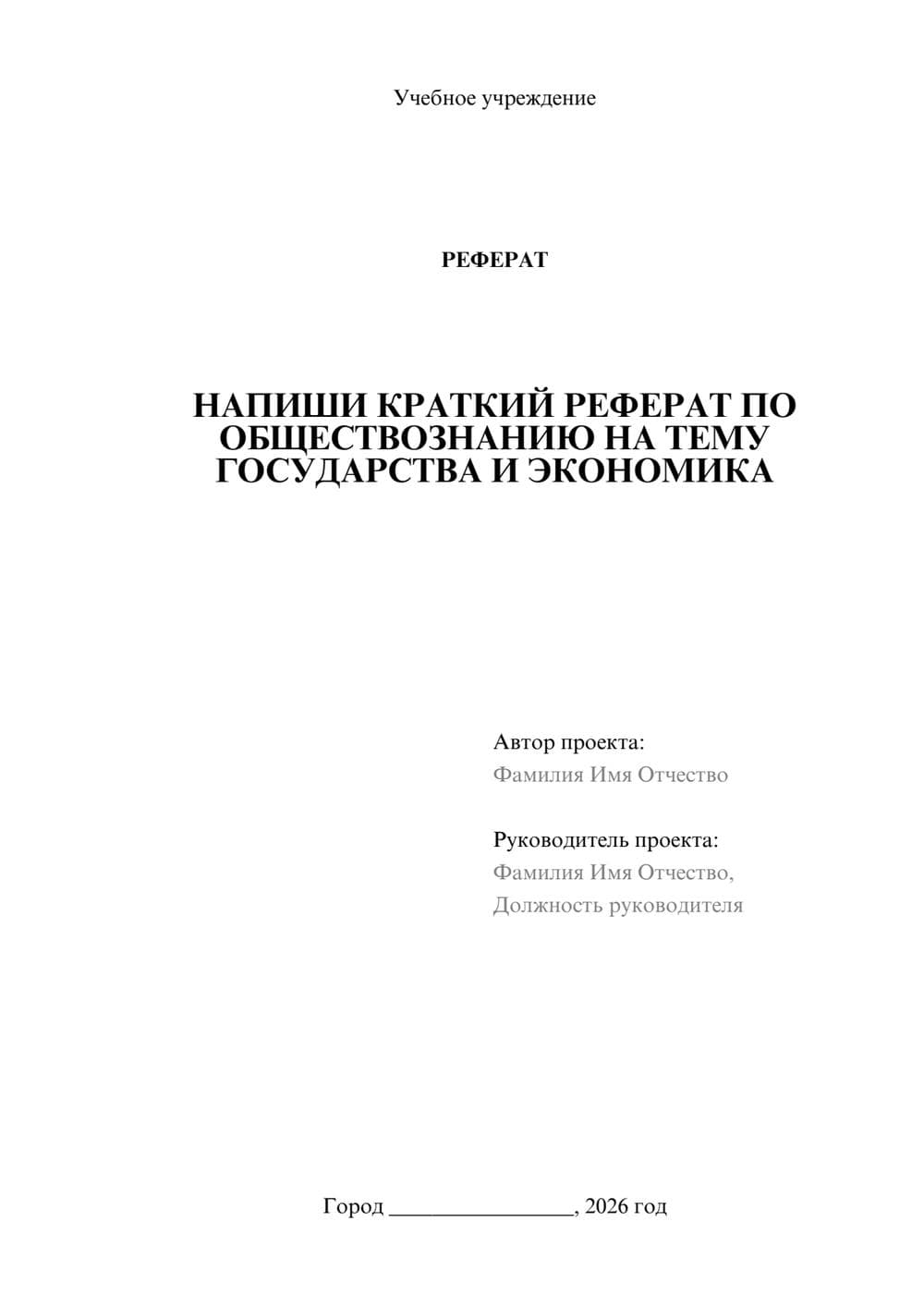 Предпросмотр реферата 1