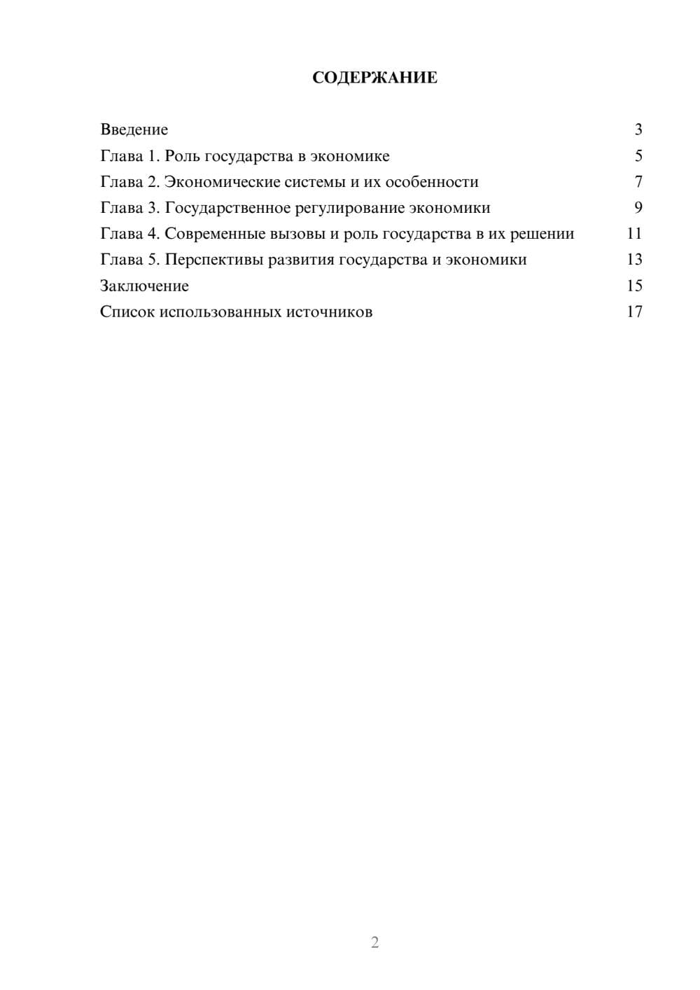 Предпросмотр реферата 2