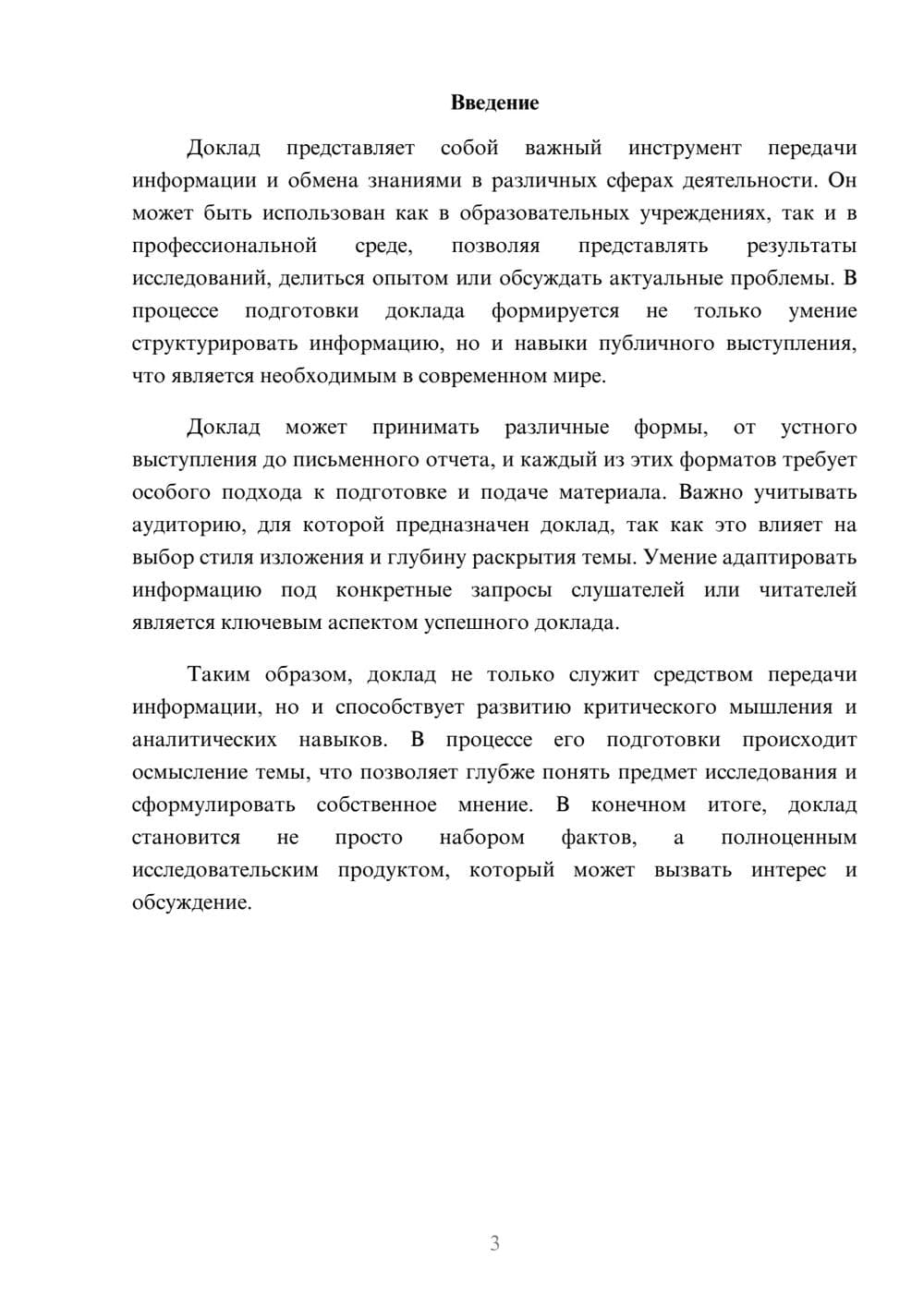 Предпросмотр реферата 3