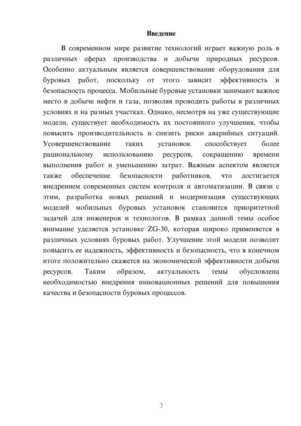 Предпросмотр доклада 3