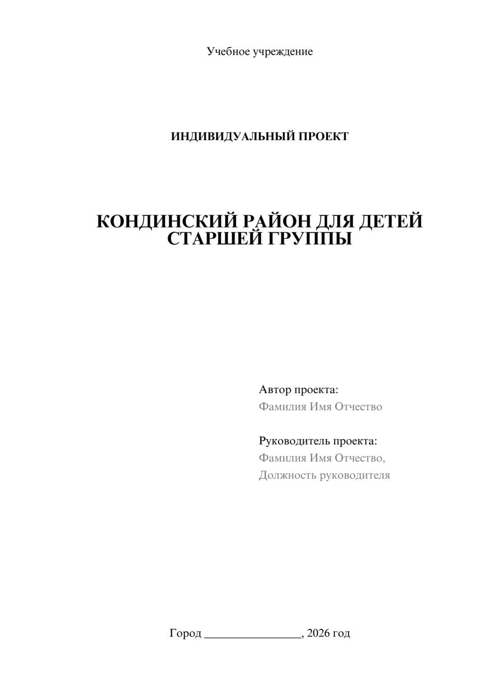 Предпросмотр проекта 1