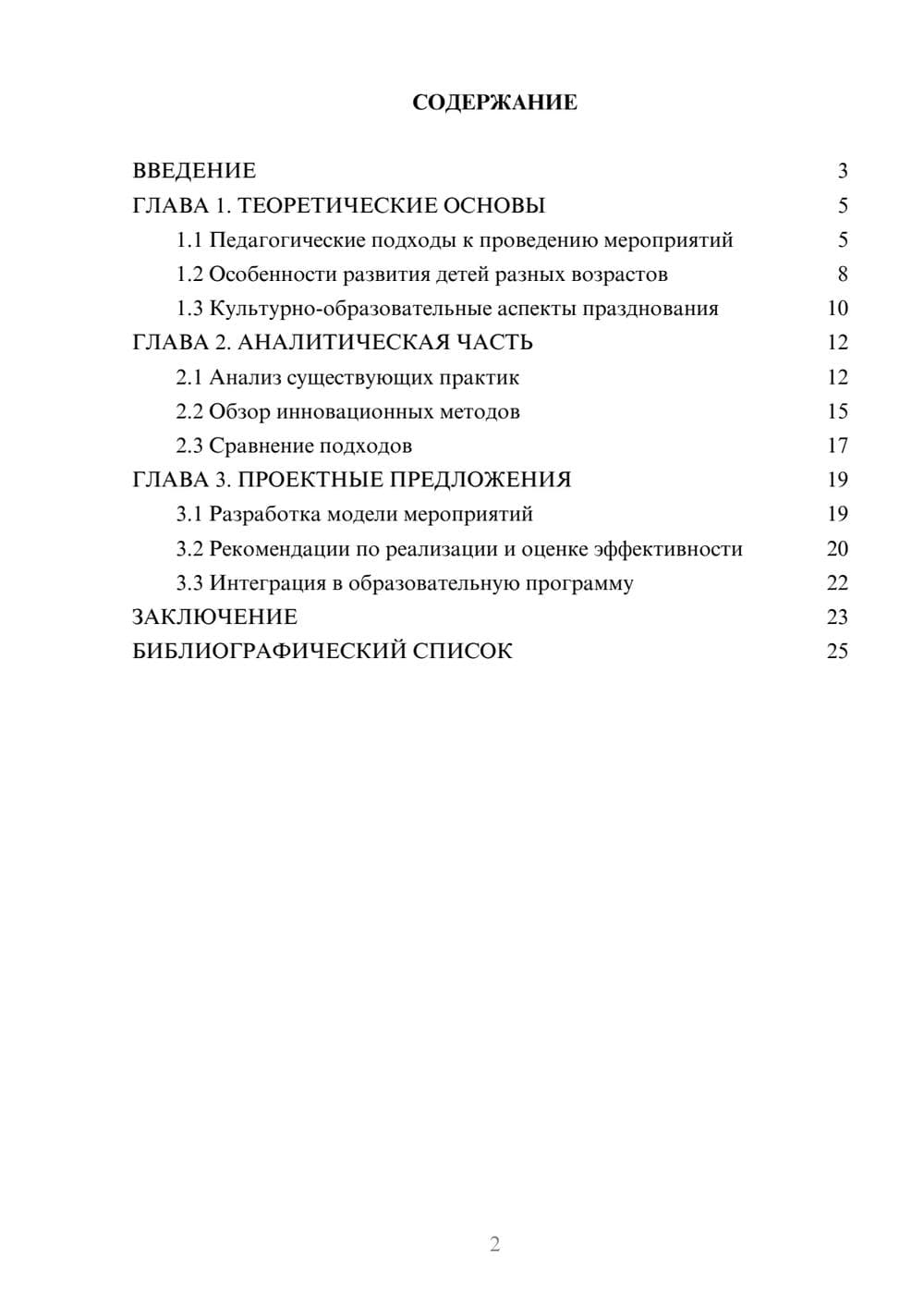 Предпросмотр курсовой работы 2