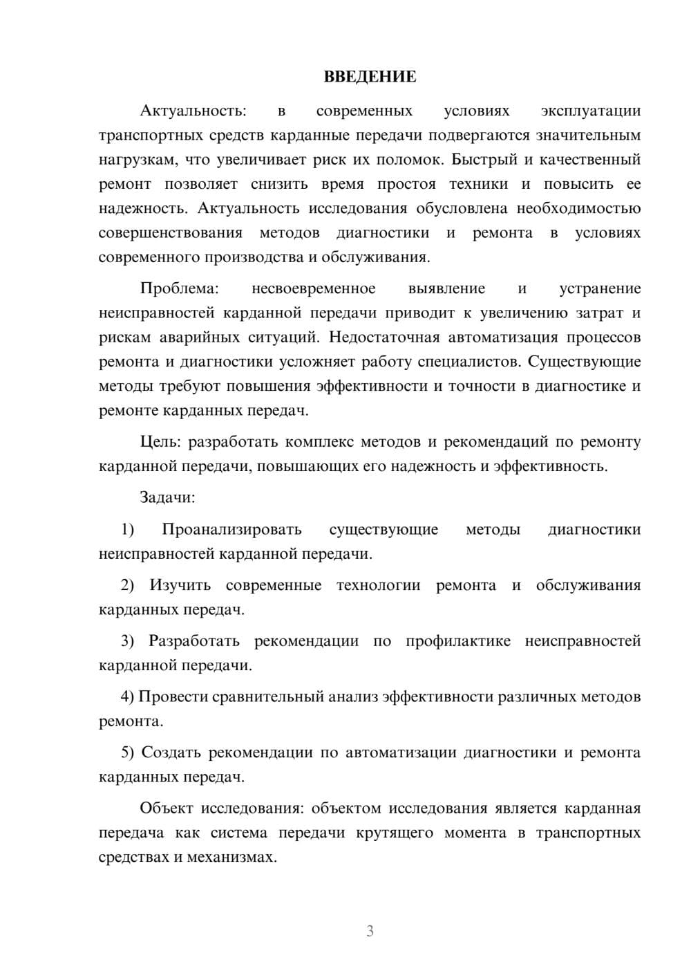 Предпросмотр курсовой работы 3