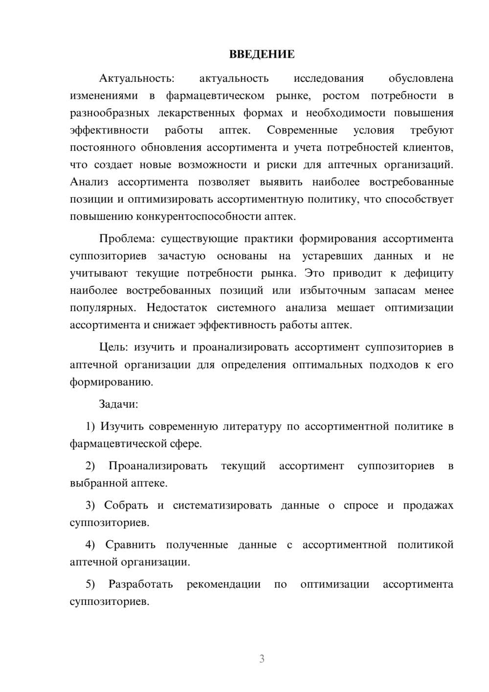 Предпросмотр курсовой работы 3